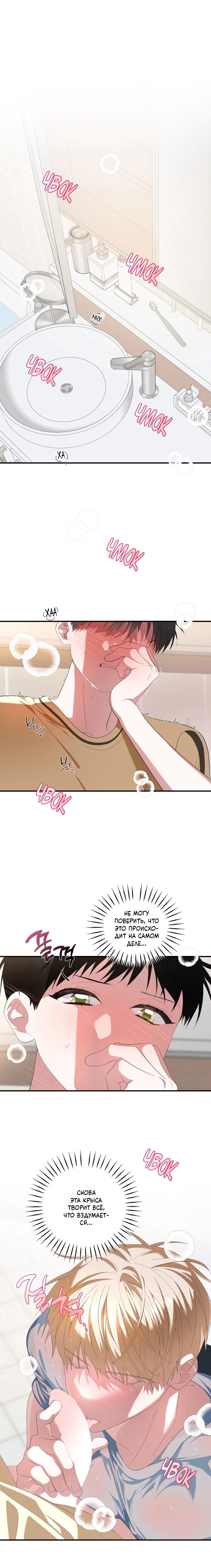 Манга Пожалуйста, полюби даже такую крысу - Глава 18 Страница 1