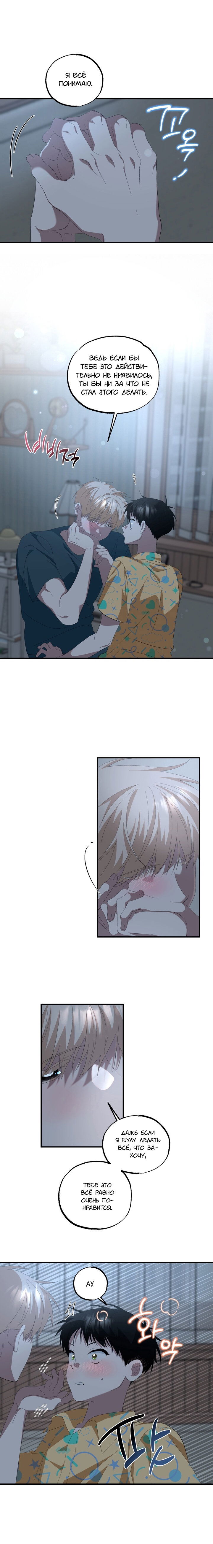 Манга Пожалуйста, полюби даже такую крысу - Глава 18 Страница 12