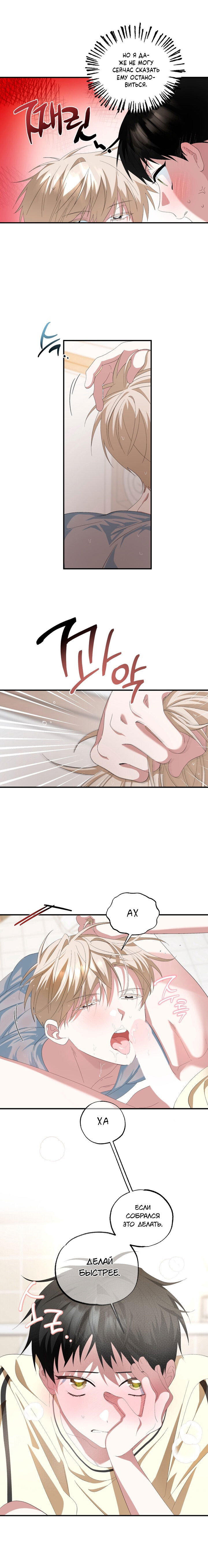 Манга Пожалуйста, полюби даже такую крысу - Глава 18 Страница 4