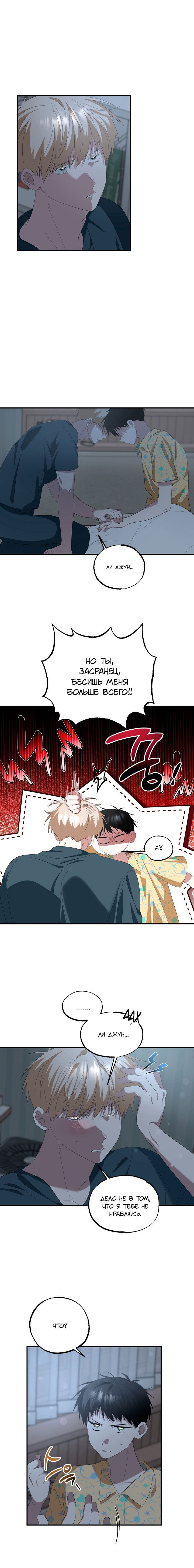 Манга Пожалуйста, полюби даже такую крысу - Глава 18 Страница 11