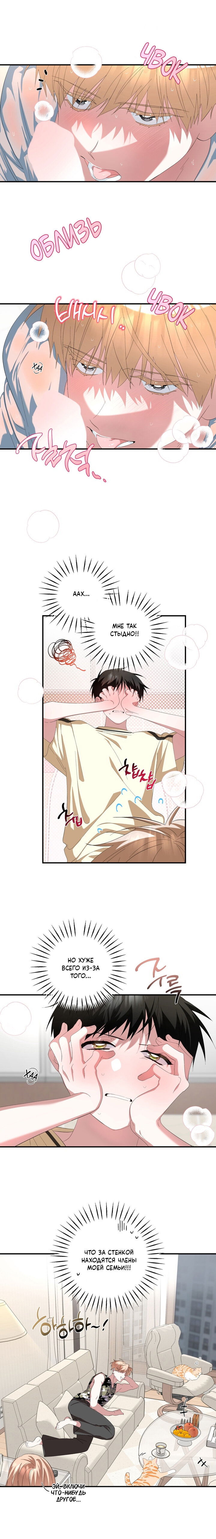 Манга Пожалуйста, полюби даже такую крысу - Глава 18 Страница 2