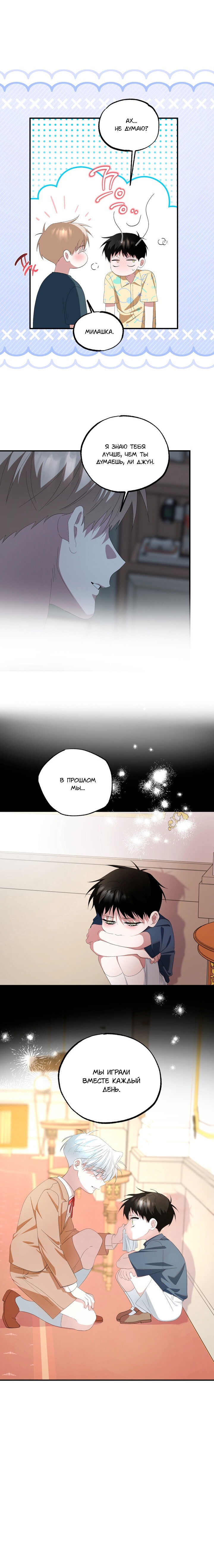 Манга Пожалуйста, полюби даже такую крысу - Глава 18 Страница 13
