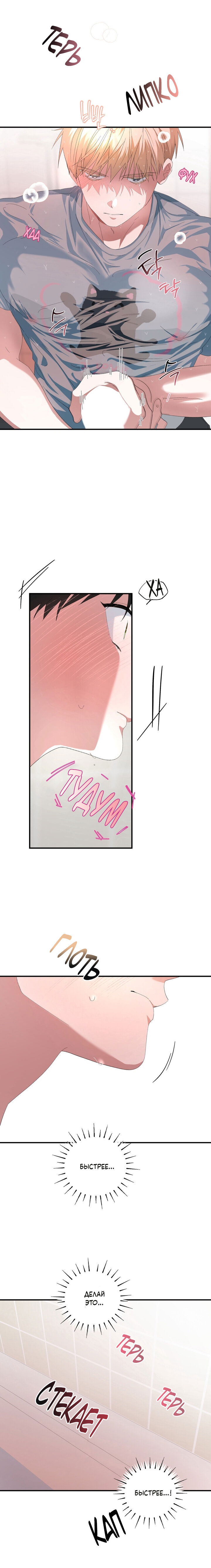 Манга Пожалуйста, полюби даже такую крысу - Глава 17 Страница 12