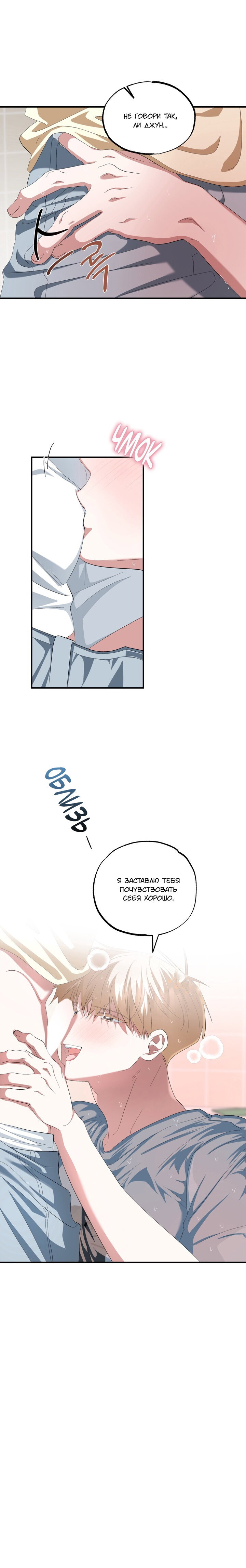 Манга Пожалуйста, полюби даже такую крысу - Глава 17 Страница 16