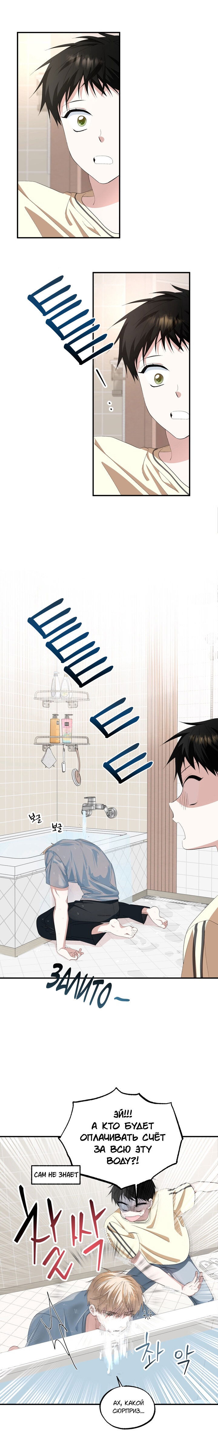 Манга Пожалуйста, полюби даже такую крысу - Глава 17 Страница 6