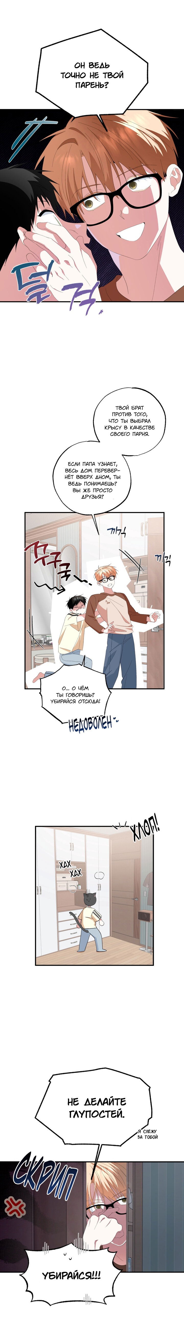 Манга Пожалуйста, полюби даже такую крысу - Глава 17 Страница 2