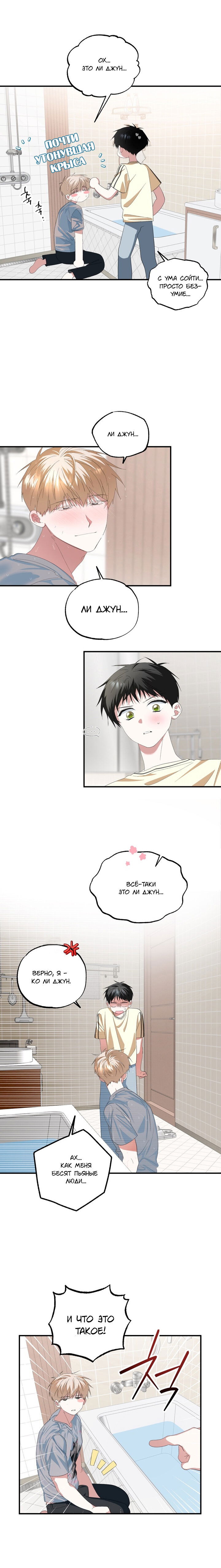 Манга Пожалуйста, полюби даже такую крысу - Глава 17 Страница 7