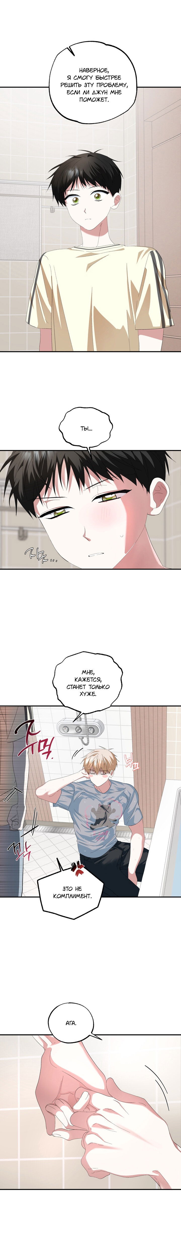 Манга Пожалуйста, полюби даже такую крысу - Глава 17 Страница 9