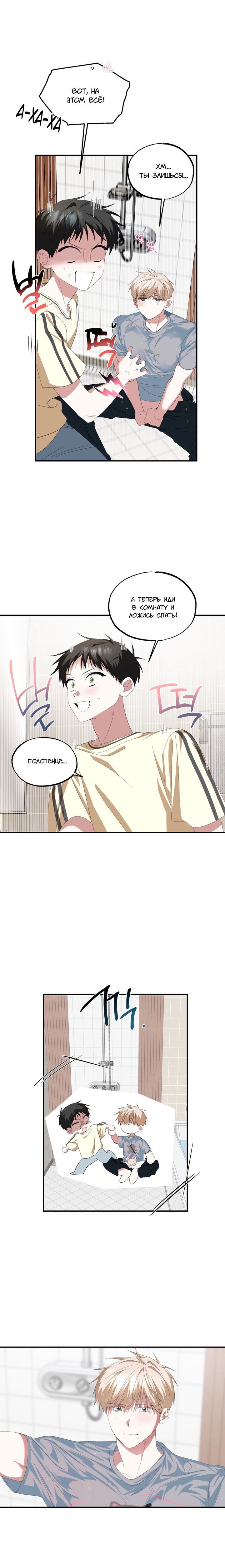 Манга Пожалуйста, полюби даже такую крысу - Глава 17 Страница 14