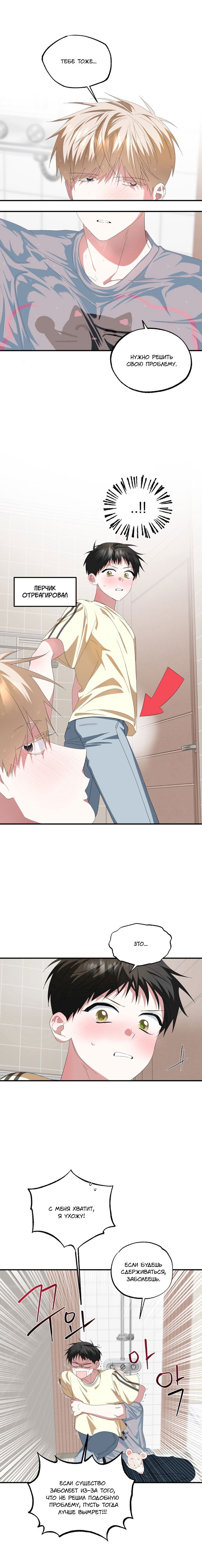 Манга Пожалуйста, полюби даже такую крысу - Глава 17 Страница 15