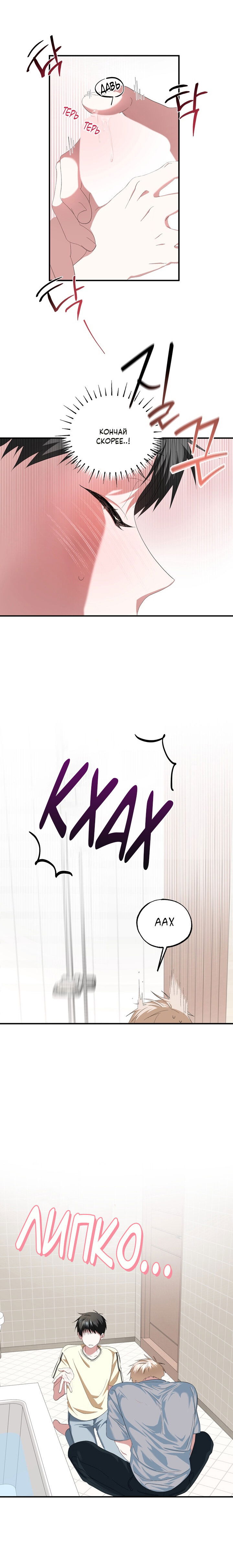 Манга Пожалуйста, полюби даже такую крысу - Глава 17 Страница 13