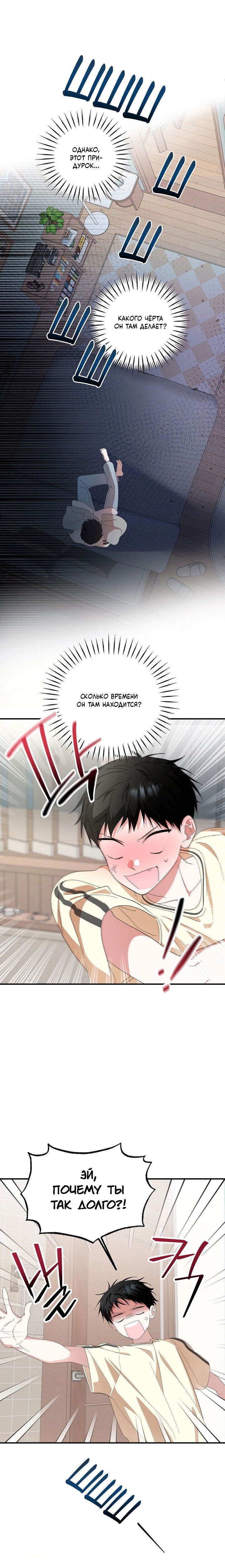 Манга Пожалуйста, полюби даже такую крысу - Глава 17 Страница 5