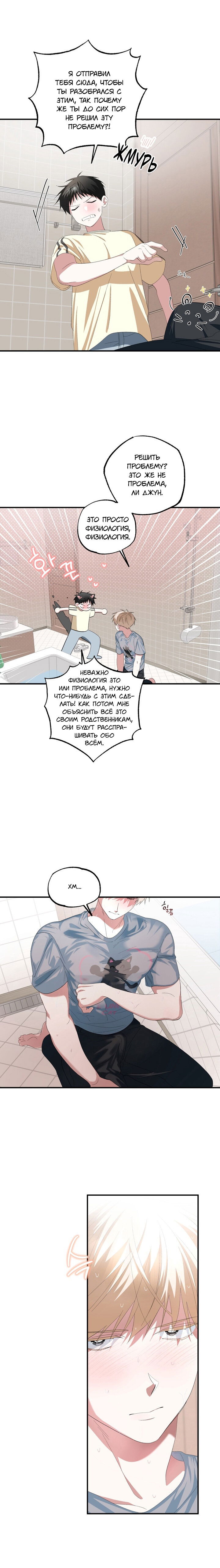 Манга Пожалуйста, полюби даже такую крысу - Глава 17 Страница 8