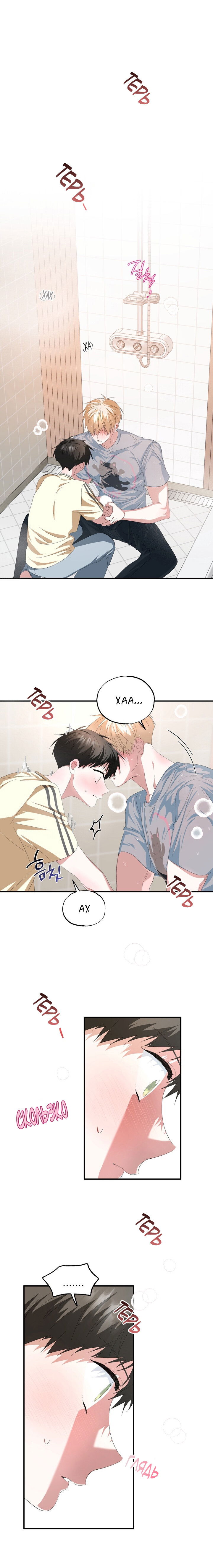 Манга Пожалуйста, полюби даже такую крысу - Глава 17 Страница 11