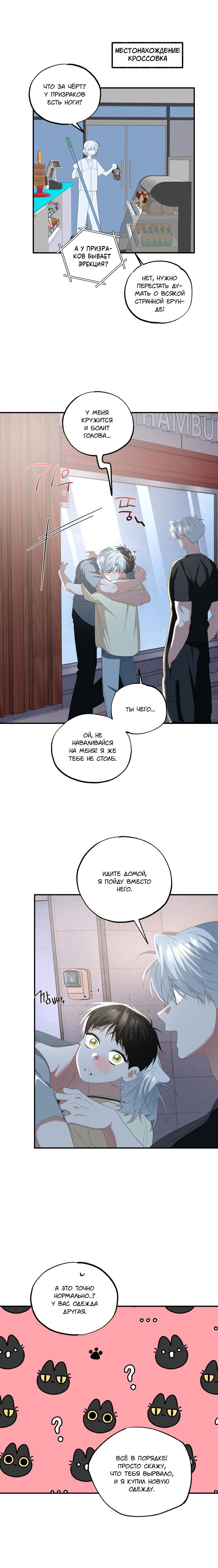 Манга Пожалуйста, полюби даже такую крысу - Глава 16 Страница 9