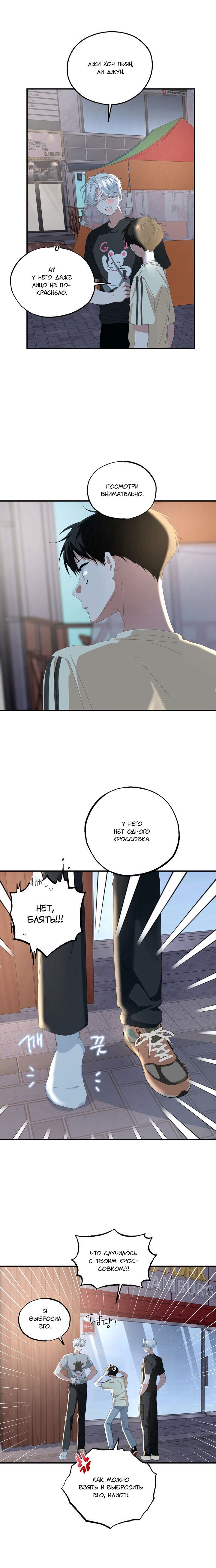 Манга Пожалуйста, полюби даже такую крысу - Глава 16 Страница 8