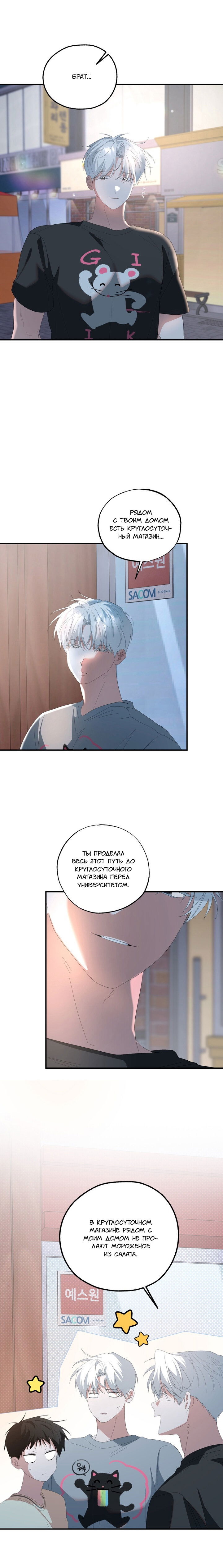 Манга Пожалуйста, полюби даже такую крысу - Глава 16 Страница 4