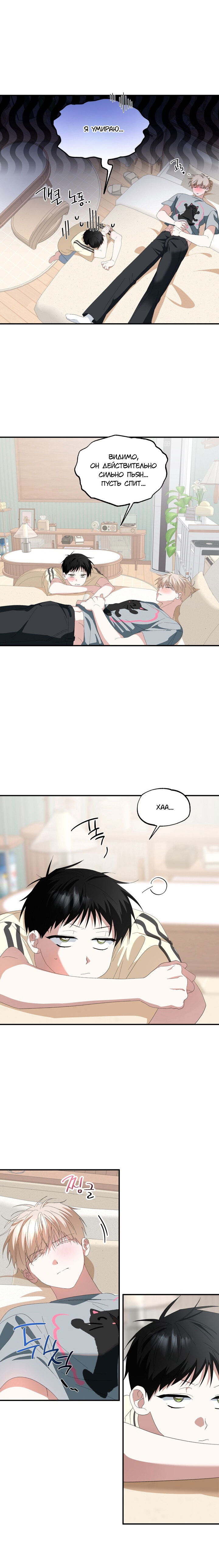 Манга Пожалуйста, полюби даже такую крысу - Глава 16 Страница 14