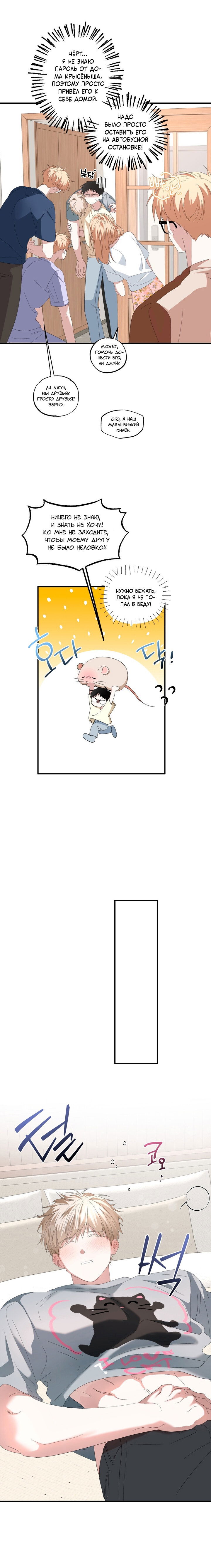Манга Пожалуйста, полюби даже такую крысу - Глава 16 Страница 13