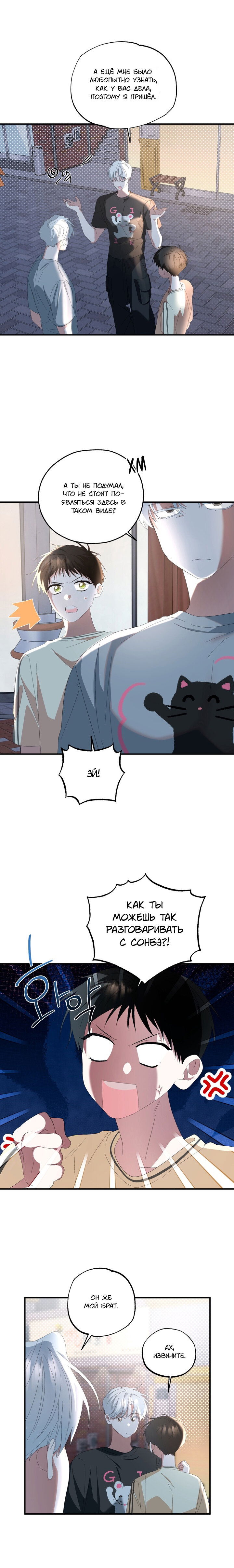 Манга Пожалуйста, полюби даже такую крысу - Глава 16 Страница 5