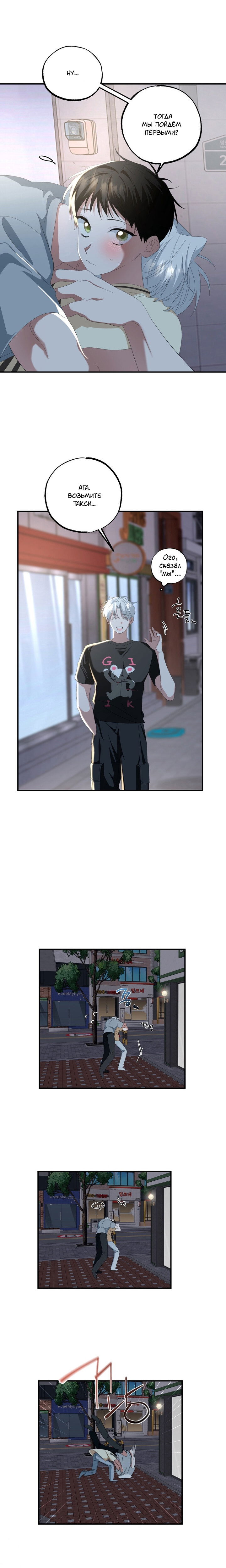 Манга Пожалуйста, полюби даже такую крысу - Глава 16 Страница 10