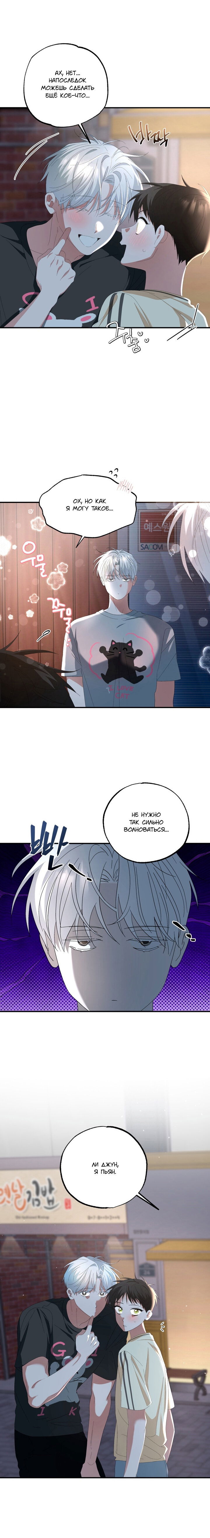 Манга Пожалуйста, полюби даже такую крысу - Глава 16 Страница 6