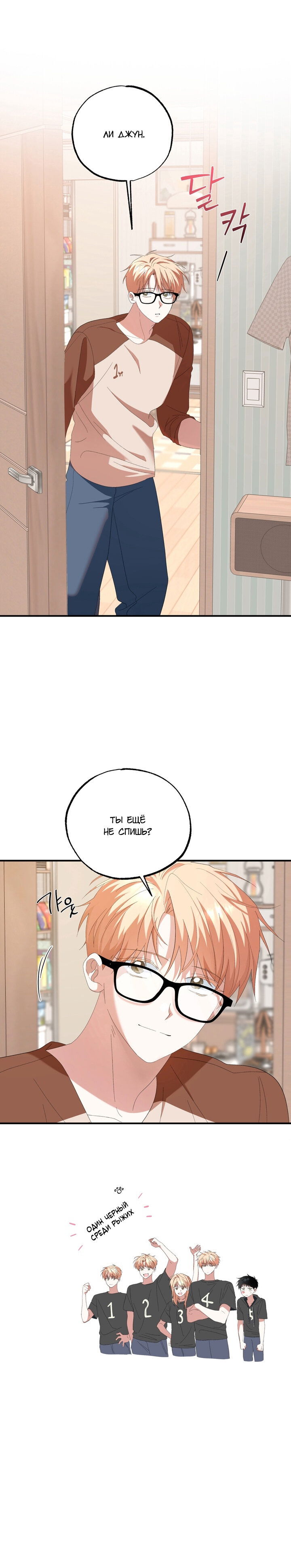 Манга Пожалуйста, полюби даже такую крысу - Глава 16 Страница 17