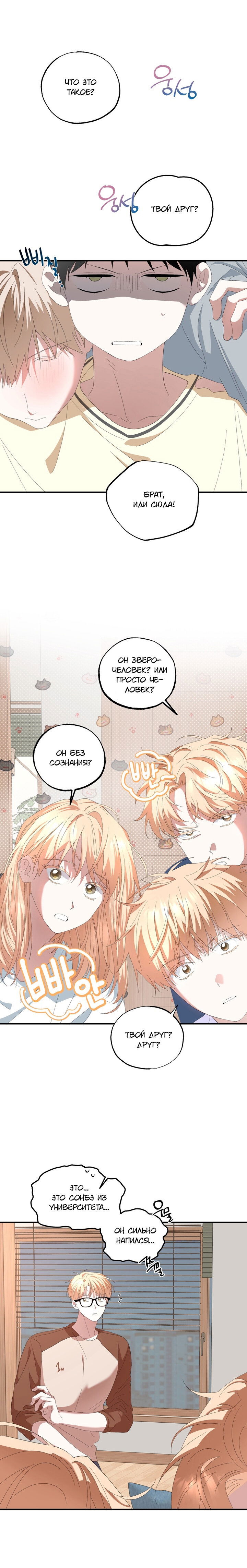 Манга Пожалуйста, полюби даже такую крысу - Глава 16 Страница 12