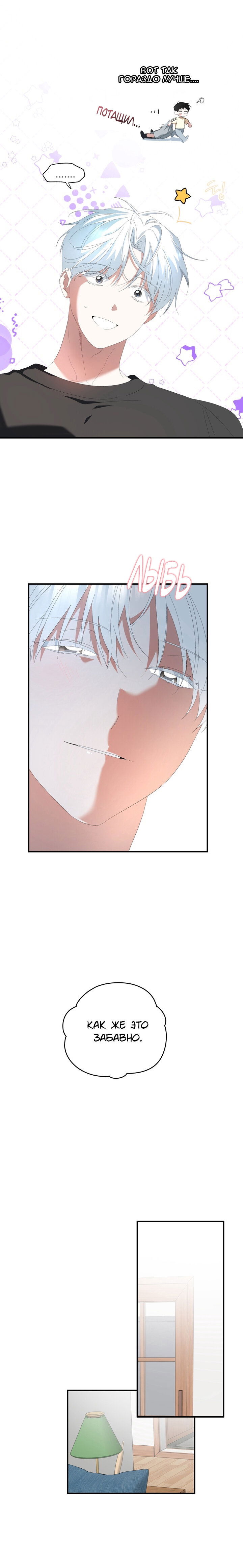 Манга Пожалуйста, полюби даже такую крысу - Глава 16 Страница 11