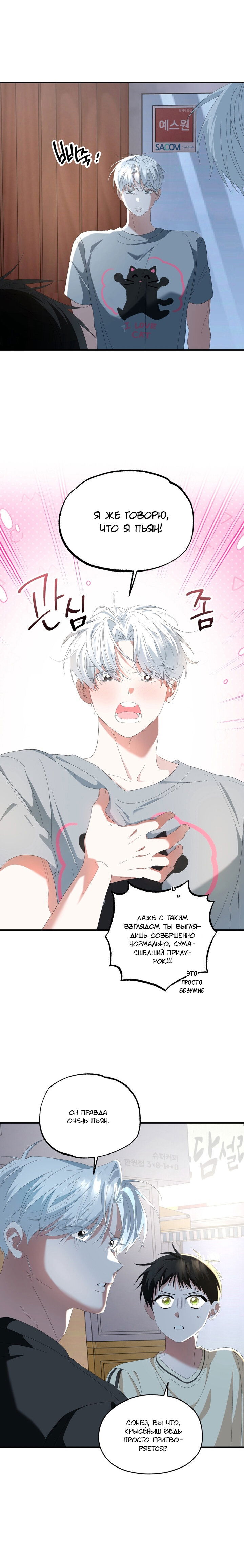 Манга Пожалуйста, полюби даже такую крысу - Глава 16 Страница 7