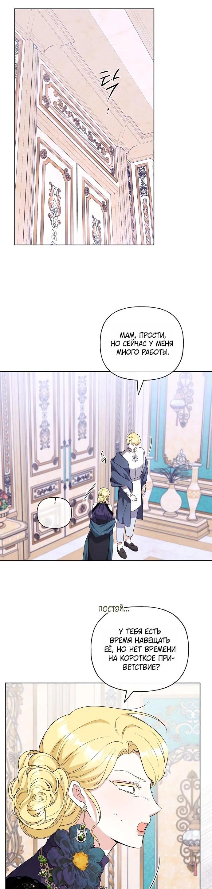 Манга Мне, не любящей тебя - Глава 13 Страница 30