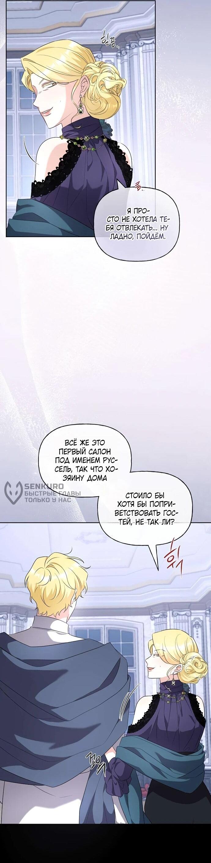 Манга Мне, не любящей тебя - Глава 13 Страница 28