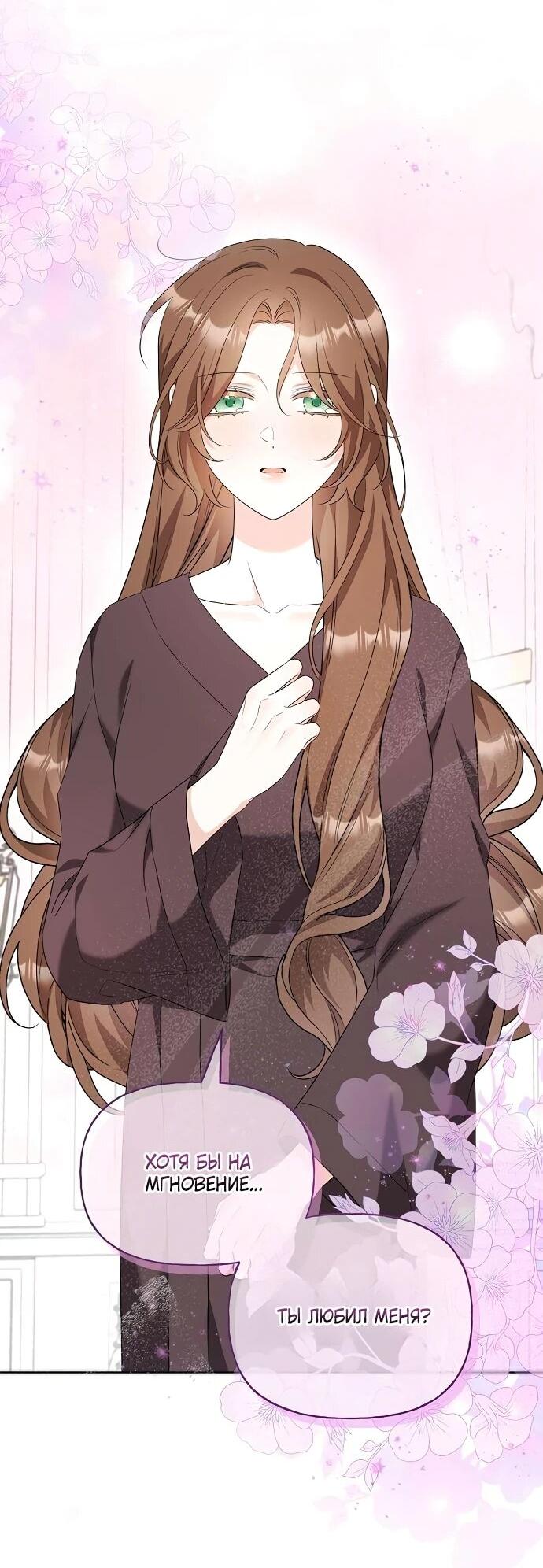 Манга Мне, не любящей тебя - Глава 13 Страница 20