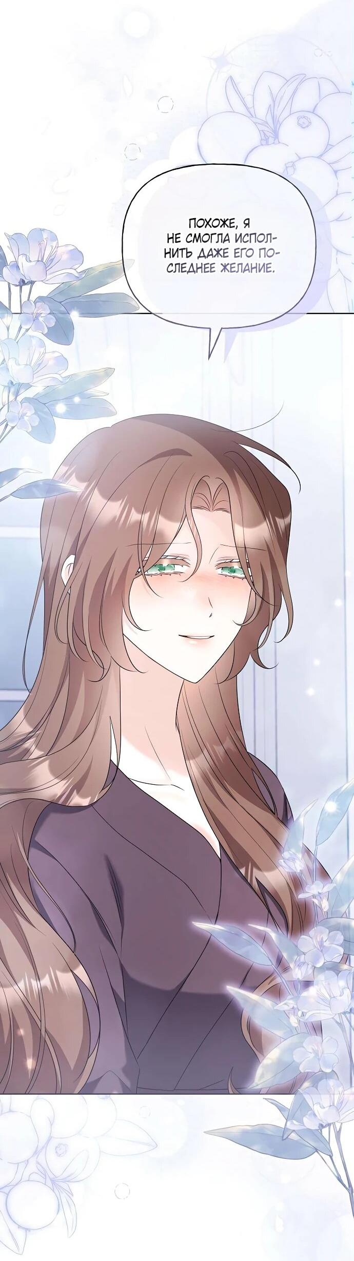 Манга Мне, не любящей тебя - Глава 13 Страница 48