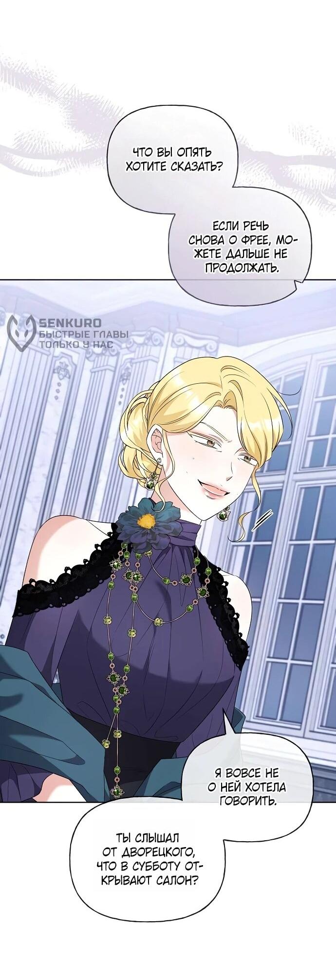 Манга Мне, не любящей тебя - Глава 13 Страница 25