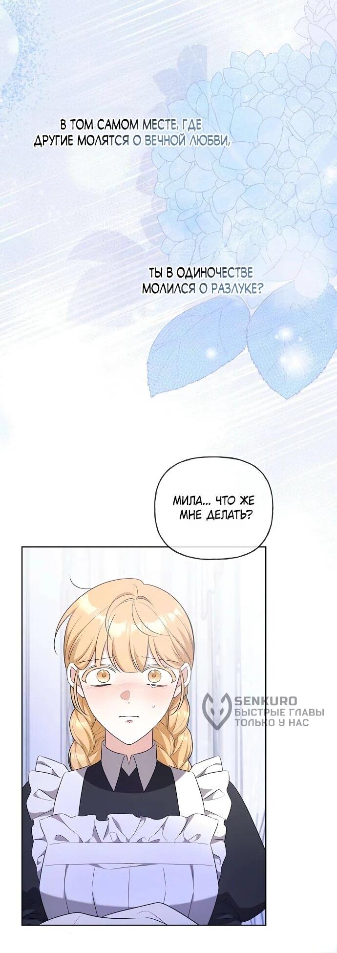 Манга Мне, не любящей тебя - Глава 13 Страница 47