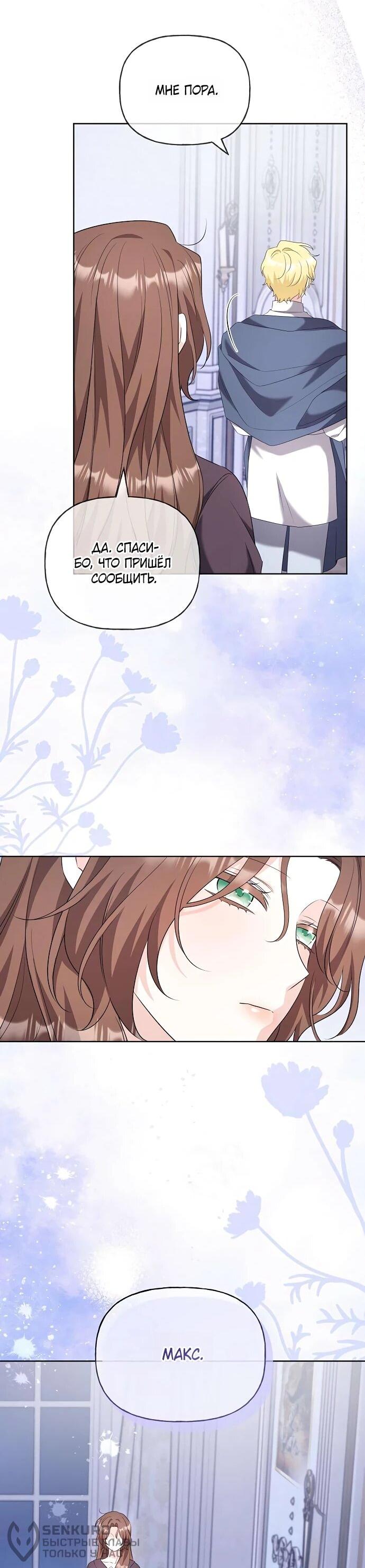 Манга Мне, не любящей тебя - Глава 13 Страница 17