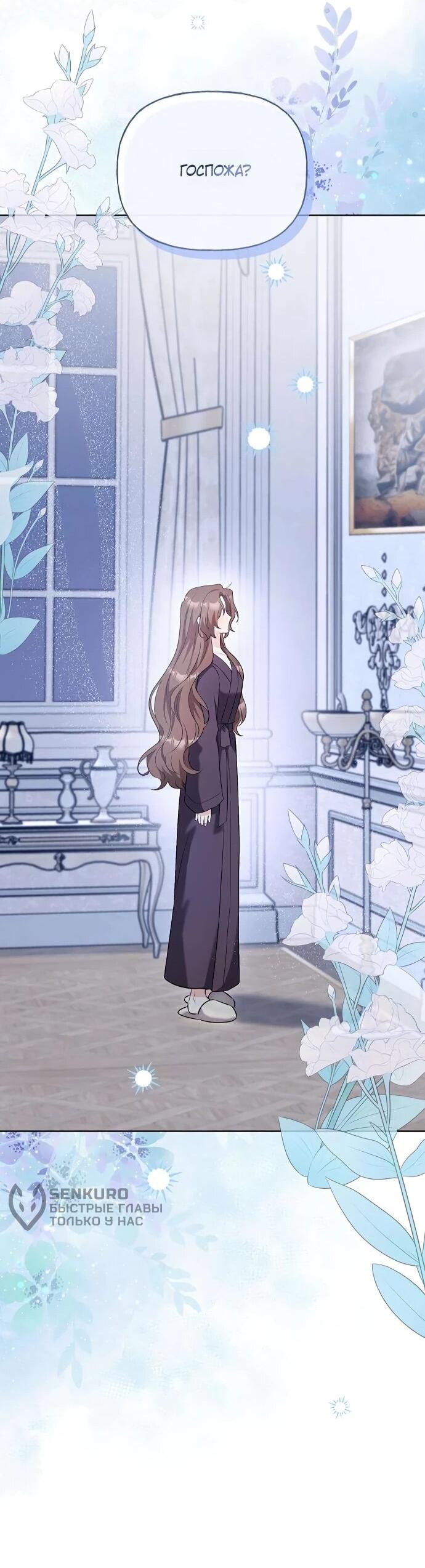 Манга Мне, не любящей тебя - Глава 13 Страница 44