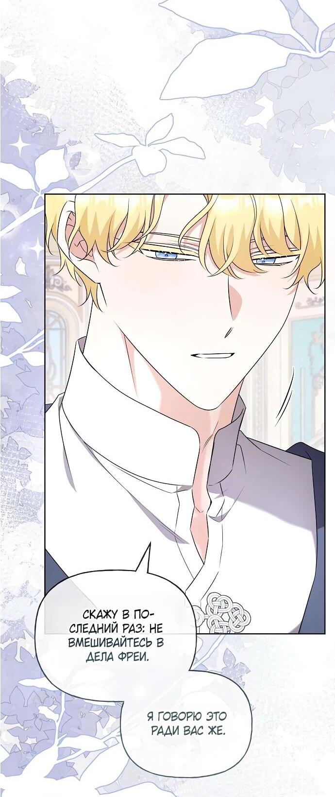 Манга Мне, не любящей тебя - Глава 13 Страница 32