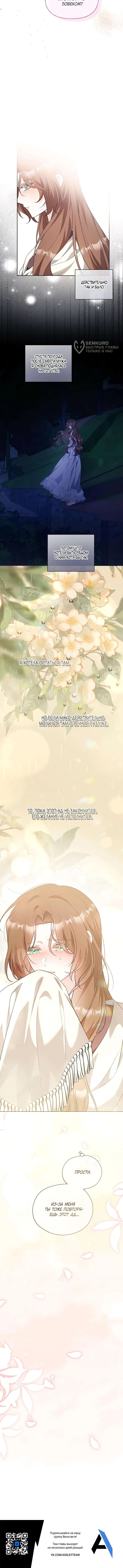 Манга Мне, не любящей тебя - Глава 13 Страница 50