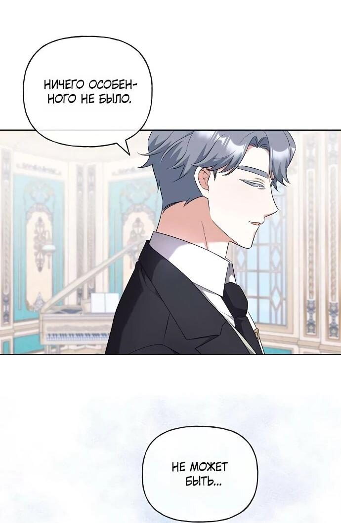 Манга Мне, не любящей тебя - Глава 13 Страница 37