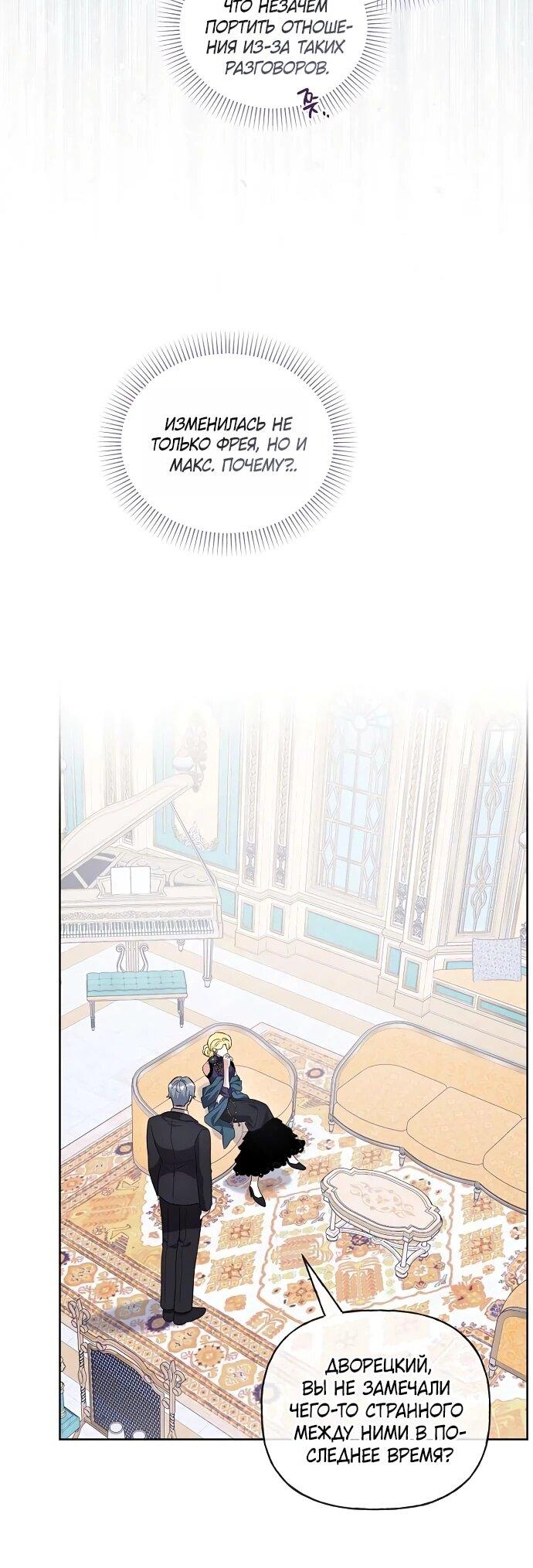 Манга Мне, не любящей тебя - Глава 13 Страница 36