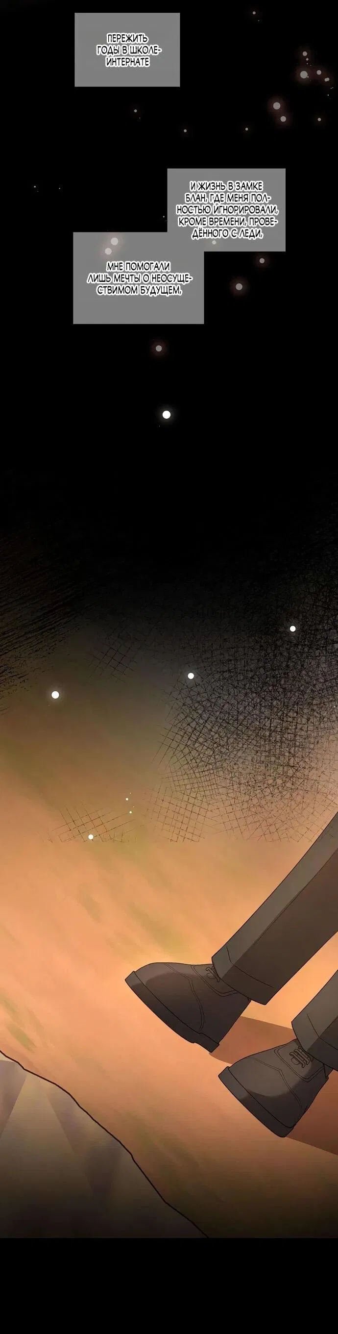 Манга Мне, не любящей тебя - Глава 13 Страница 6