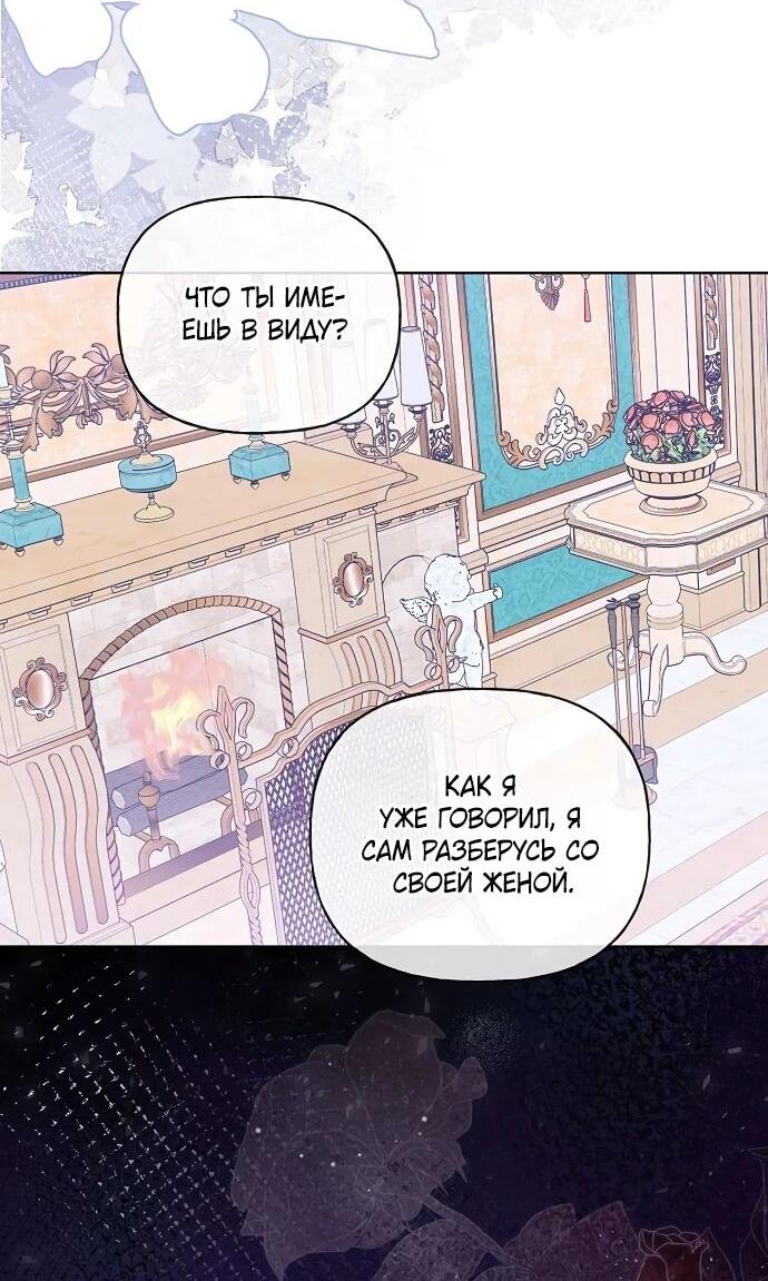 Манга Мне, не любящей тебя - Глава 13 Страница 33