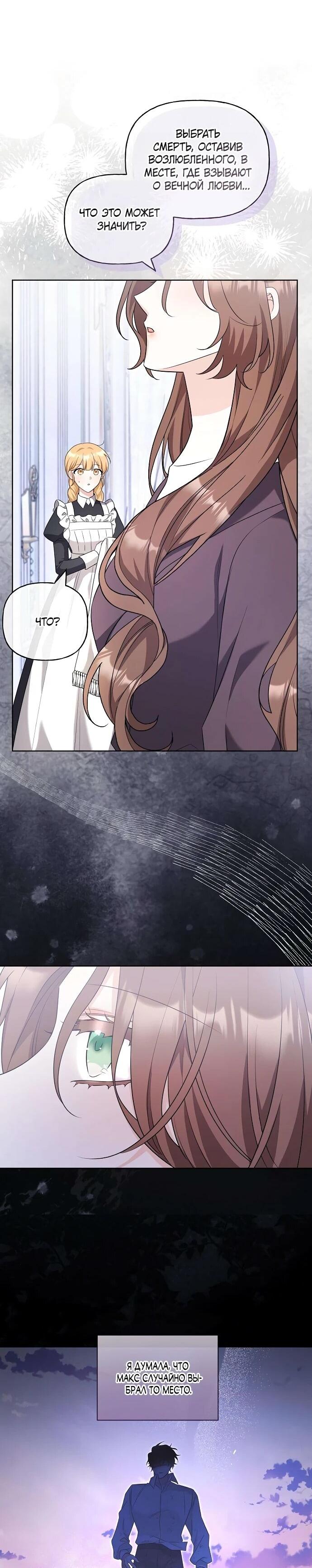 Манга Мне, не любящей тебя - Глава 13 Страница 45