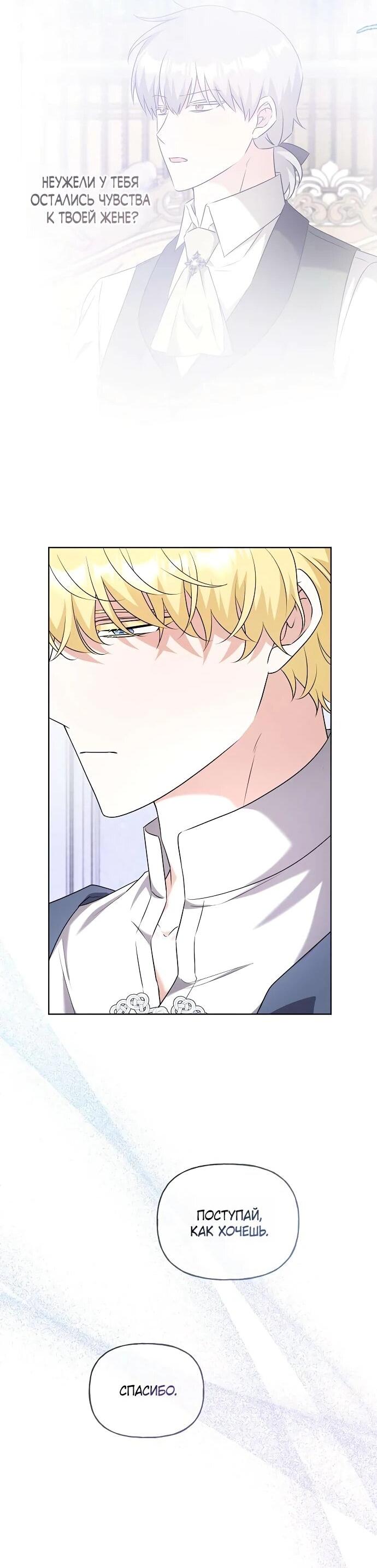 Манга Мне, не любящей тебя - Глава 13 Страница 16