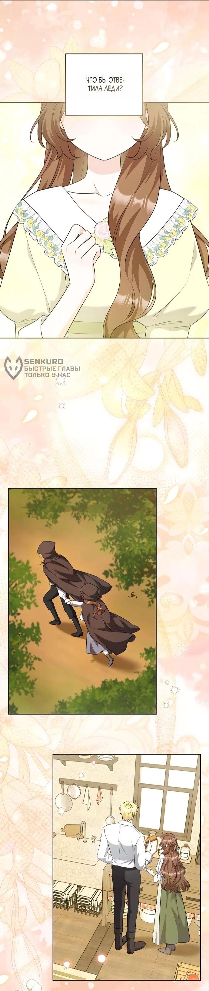 Манга Мне, не любящей тебя - Глава 13 Страница 4