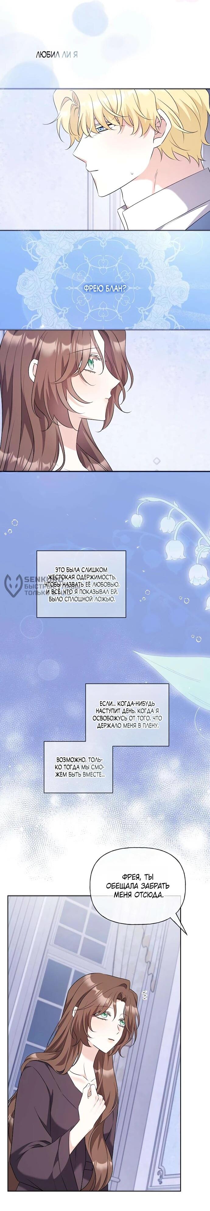 Манга Мне, не любящей тебя - Глава 13 Страница 21