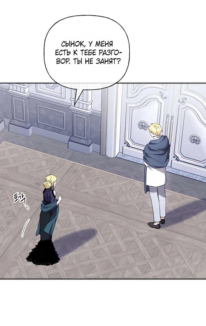 Манга Мне, не любящей тебя - Глава 13 Страница 24