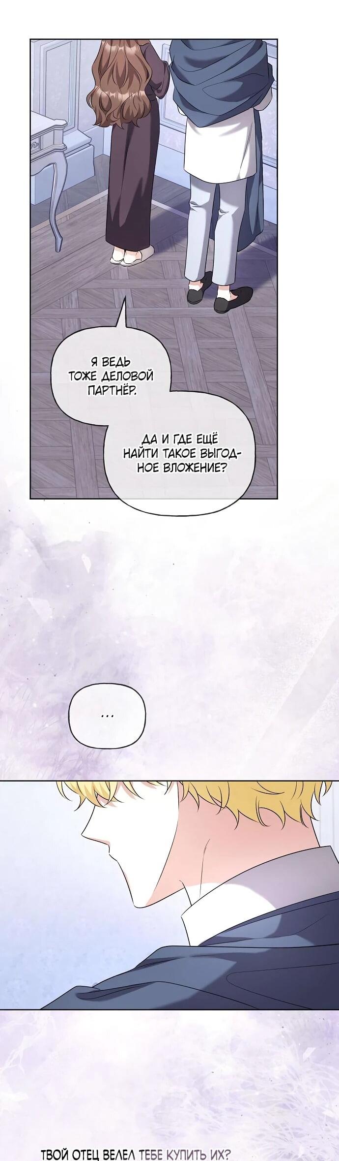 Манга Мне, не любящей тебя - Глава 13 Страница 13